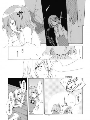 (C73) [PERSONAL COLOR (桜庭友紀)] 純粋率を少しだけ上げて。 (東方Project) [中国翻訳]_042