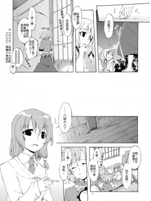 (C73) [PERSONAL COLOR (桜庭友紀)] 純粋率を少しだけ上げて。 (東方Project) [中国翻訳]_043