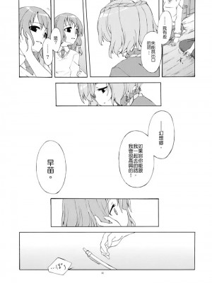 (C73) [PERSONAL COLOR (桜庭友紀)] 純粋率を少しだけ上げて。 (東方Project) [中国翻訳]_044