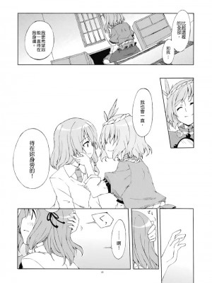 (C73) [PERSONAL COLOR (桜庭友紀)] 純粋率を少しだけ上げて。 (東方Project) [中国翻訳]_045