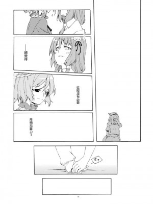 (C73) [PERSONAL COLOR (桜庭友紀)] 純粋率を少しだけ上げて。 (東方Project) [中国翻訳]_046