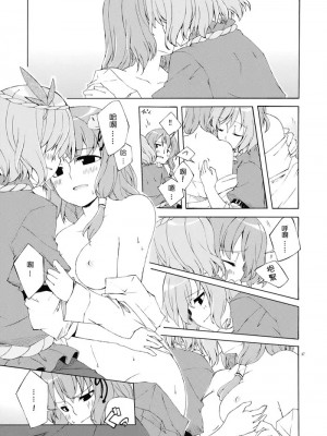 (C73) [PERSONAL COLOR (桜庭友紀)] 純粋率を少しだけ上げて。 (東方Project) [中国翻訳]_047