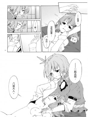 (C73) [PERSONAL COLOR (桜庭友紀)] 純粋率を少しだけ上げて。 (東方Project) [中国翻訳]_053