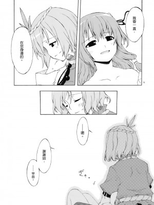 (C73) [PERSONAL COLOR (桜庭友紀)] 純粋率を少しだけ上げて。 (東方Project) [中国翻訳]_054