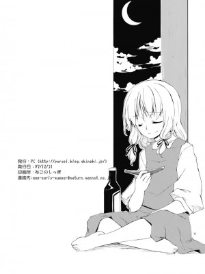 (C73) [PERSONAL COLOR (桜庭友紀)] 純粋率を少しだけ上げて。 (東方Project) [中国翻訳]_056