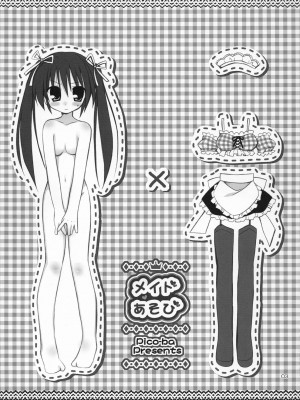 (C74) [Pico-ba (Rico)] メイドあそび [中国翻訳]_004