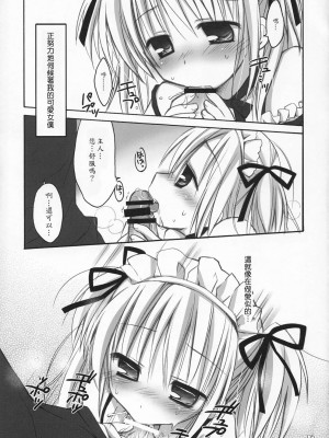 (C74) [Pico-ba (Rico)] メイドあそび [中国翻訳]_006