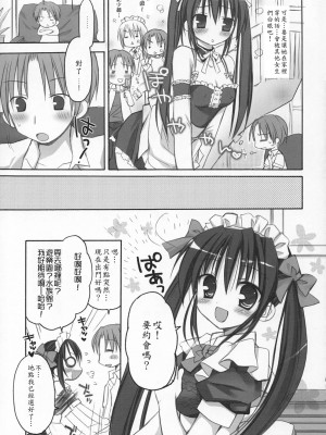 (C74) [Pico-ba (Rico)] メイドあそび [中国翻訳]_012