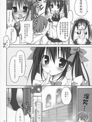 (C74) [Pico-ba (Rico)] メイドあそび [中国翻訳]_013