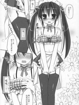 (C74) [Pico-ba (Rico)] メイドあそび [中国翻訳]_014