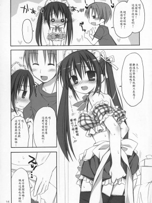 (C74) [Pico-ba (Rico)] メイドあそび [中国翻訳]_015