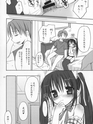 (C74) [Pico-ba (Rico)] メイドあそび [中国翻訳]_023