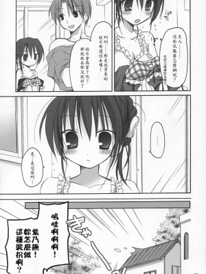 (C74) [Pico-ba (Rico)] メイドあそび [中国翻訳]_024