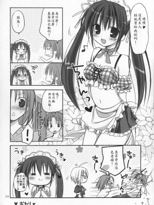 (C74) [Pico-ba (Rico)] メイドあそび [中国翻訳]_025