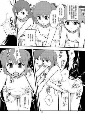 (C77) [りんご学園 (まよねーず。)] 女性器内のピストン運動による摩擦帯電を利用した発電システムの歴史 [中国翻訳]_016