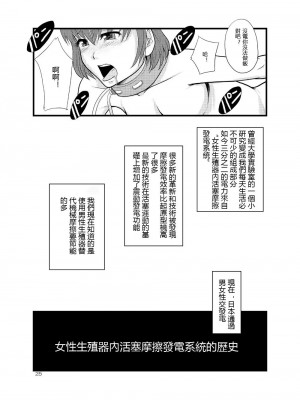 (C77) [りんご学園 (まよねーず。)] 女性器内のピストン運動による摩擦帯電を利用した発電システムの歴史 [中国翻訳]_023