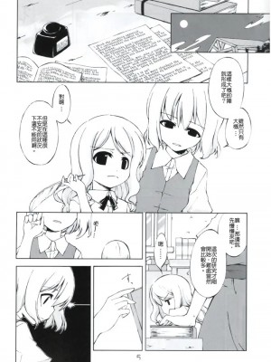 (サンクリ36) [PERSONAL COLOR (桜庭友紀)] 次回、しめじ禁止 (東方Project) [中国翻訳]_03