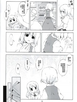 (サンクリ36) [PERSONAL COLOR (桜庭友紀)] 次回、しめじ禁止 (東方Project) [中国翻訳]_04