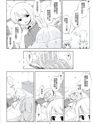 (サンクリ36) [PERSONAL COLOR (桜庭友紀)] 次回、しめじ禁止 (東方Project) [中国翻訳]_06