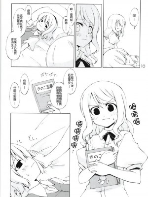 (サンクリ36) [PERSONAL COLOR (桜庭友紀)] 次回、しめじ禁止 (東方Project) [中国翻訳]_08