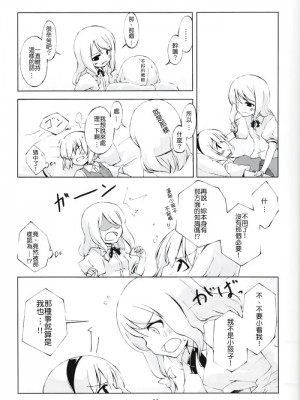 (サンクリ36) [PERSONAL COLOR (桜庭友紀)] 次回、しめじ禁止 (東方Project) [中国翻訳]_09