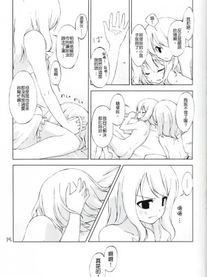 (サンクリ36) [PERSONAL COLOR (桜庭友紀)] 次回、しめじ禁止 (東方Project) [中国翻訳]_13