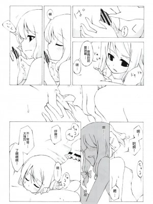 (サンクリ36) [PERSONAL COLOR (桜庭友紀)] 次回、しめじ禁止 (東方Project) [中国翻訳]_15