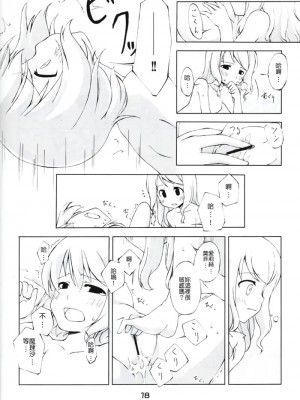 (サンクリ36) [PERSONAL COLOR (桜庭友紀)] 次回、しめじ禁止 (東方Project) [中国翻訳]_16