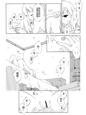 (サンクリ36) [PERSONAL COLOR (桜庭友紀)] 次回、しめじ禁止 (東方Project) [中国翻訳]_21