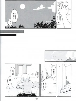 (サンクリ36) [PERSONAL COLOR (桜庭友紀)] 次回、しめじ禁止 (東方Project) [中国翻訳]_24