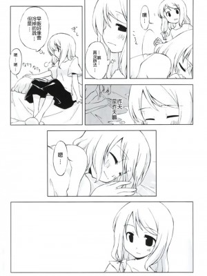 (サンクリ36) [PERSONAL COLOR (桜庭友紀)] 次回、しめじ禁止 (東方Project) [中国翻訳]_25