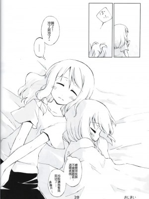 (サンクリ36) [PERSONAL COLOR (桜庭友紀)] 次回、しめじ禁止 (東方Project) [中国翻訳]_26