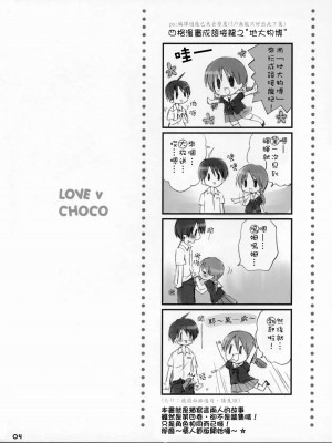 (サンクリ34) [Rico-ba (Rico)] らぶちょこ～甘えんぼ.4～ [中国翻訳]_lovechoco_03