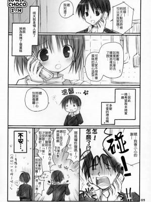 (サンクリ34) [Rico-ba (Rico)] らぶちょこ～甘えんぼ.4～ [中国翻訳]_lovechoco_04