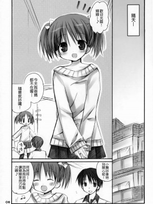 (サンクリ34) [Rico-ba (Rico)] らぶちょこ～甘えんぼ.4～ [中国翻訳]_lovechoco_05