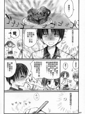 (サンクリ34) [Rico-ba (Rico)] らぶちょこ～甘えんぼ.4～ [中国翻訳]_lovechoco_06