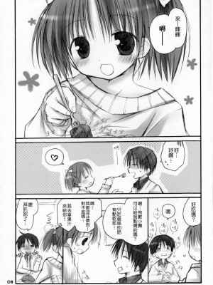 (サンクリ34) [Rico-ba (Rico)] らぶちょこ～甘えんぼ.4～ [中国翻訳]_lovechoco_07