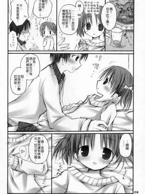 (サンクリ34) [Rico-ba (Rico)] らぶちょこ～甘えんぼ.4～ [中国翻訳]_lovechoco_08