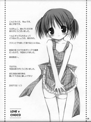 (サンクリ34) [Rico-ba (Rico)] らぶちょこ～甘えんぼ.4～ [中国翻訳]_lovechoco_20