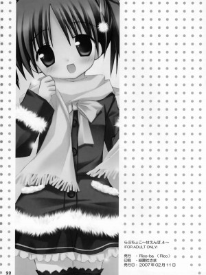 (サンクリ34) [Rico-ba (Rico)] らぶちょこ～甘えんぼ.4～ [中国翻訳]_lovechoco_21