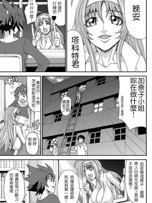 [K.F.D. (PIえろ)] おくさまはクラスメイト (STAR DRIVER 輝きのタクト) [中国翻訳]_002