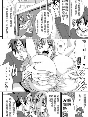 [K.F.D. (PIえろ)] おくさまはクラスメイト (STAR DRIVER 輝きのタクト) [中国翻訳]_003