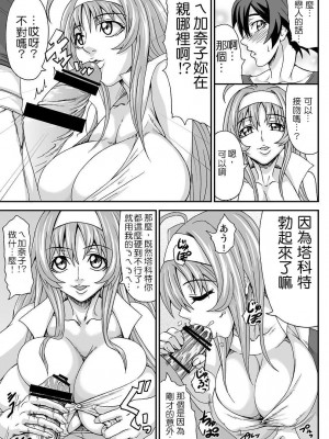 [K.F.D. (PIえろ)] おくさまはクラスメイト (STAR DRIVER 輝きのタクト) [中国翻訳]_004