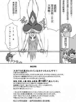 [K.F.D. (PIえろ)] おくさまはクラスメイト (STAR DRIVER 輝きのタクト) [中国翻訳]_013