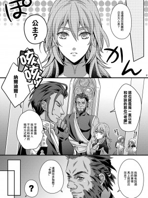 [うに蔵 (うに蔵)] 夜明けの情景 (ファイアーエムブレム 風花雪月) [中国翻訳] [DL版]_06_06