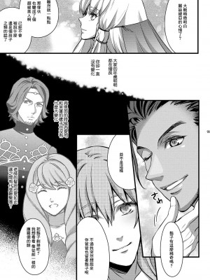 [うに蔵 (うに蔵)] 夜明けの情景 (ファイアーエムブレム 風花雪月) [中国翻訳] [DL版]_10_10