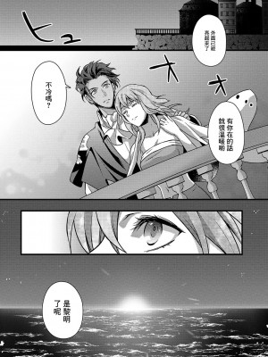 [うに蔵 (うに蔵)] 夜明けの情景 (ファイアーエムブレム 風花雪月) [中国翻訳] [DL版]_26_26
