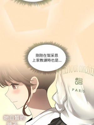 疫情期間的家教生活 103-104話_103_09