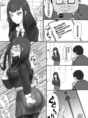 [あゆみるく (鮎美るく)] 痴漢と催眠と親子とみたらダメな本 [心海汉化组] [DL版]_07