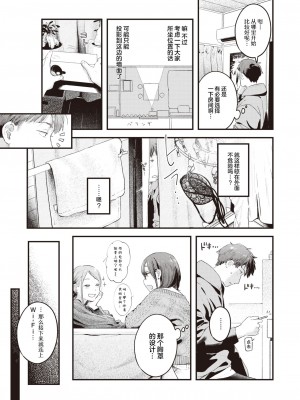 [楝蛙] 本日の勝負服 (COMIC 快楽天 2024年5月号) [なつかわ風音联合汉化] [DL版]_06